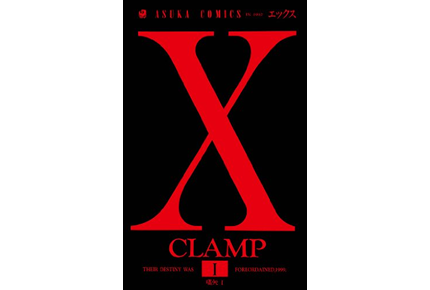 連載再開を望む声が止まない Clampによる伝説のサイキックバトルコミック X Lomico