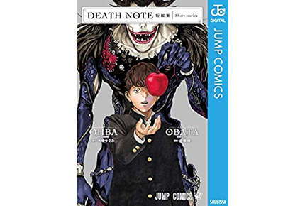 Death Note短編集 に感じた変わらぬ緻密さと巧妙さ スリリングでシニカルな展開に新作が読みたくなる Lomico